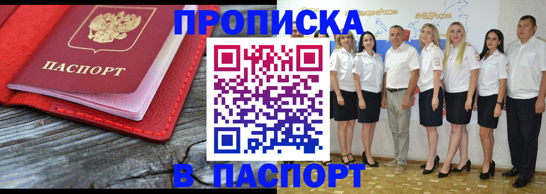 прописка 2025 в Волжском