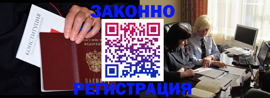 временная регистрация законно в Волжском