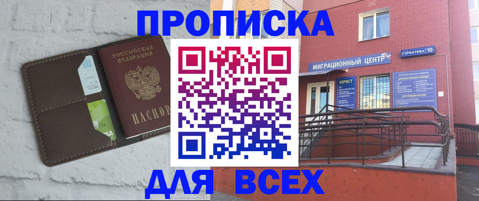 прописка в квартире в Волжском