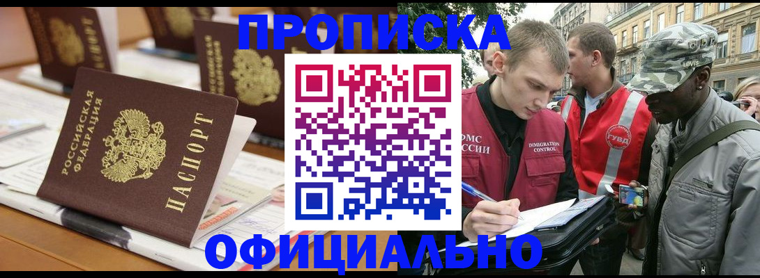 прописка 2025 в Волжском