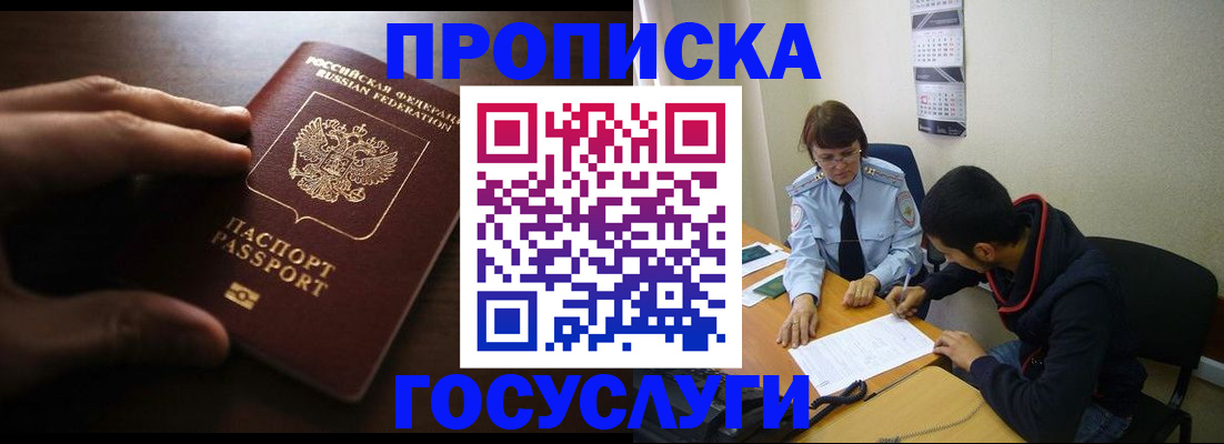 прописка регистрация в Волжском