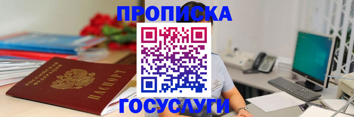 временная регистрация в Волжском