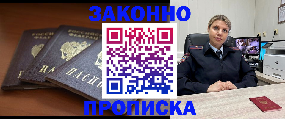 прописка паспорт в Волжском