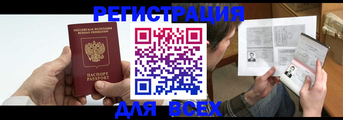 временная регистрация надежно в Волжском