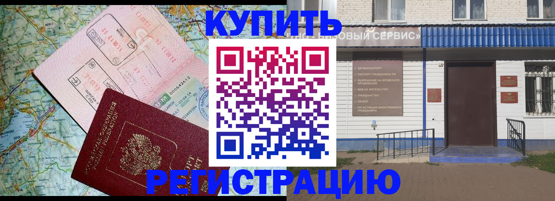 прописка в Волжском