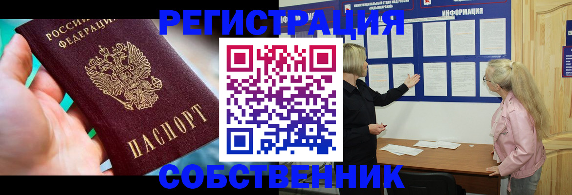 временная регистрация недорого в Волжском